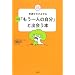 �K�^�������悹��u������l�̎����v�Əo��{ (�R�R���n�b�s�[BOOKS)