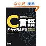 C���� �f�o�b�O���S��� (Gihyo Technology)