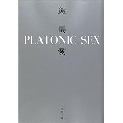 PLATONIC SEX (���w�ٕ���)