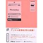�W��DTP�f�U�C���u�� Photoshop