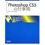 Photoshop CS3�̎d���p