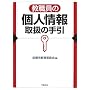 ���E���̌l���戵�̎��