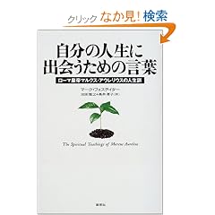 �����̐l���ɏo����߂̌��t�\���[�}�c��}���N�X�E�A�E�����E�X�̐l���P