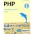 PHP 1 �͂��߂Ă�PHP�v���O���~���O (CD-ROM�t) (�v���O���~���O�w�K�V���[�Y)