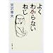 �悭�킩��Ȃ��˂� (�V������)