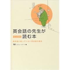 �p��b�̐搶����������ǂޖ{