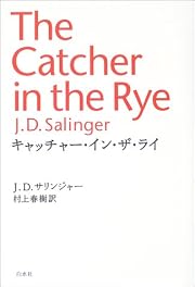 キャッチャー・イン・ザ・ライ
