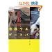 �r�܃E�G�X�g�Q�[�g�p�[�N (���t����)