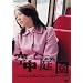 �󒆒뉀 �ʏ�� [DVD]