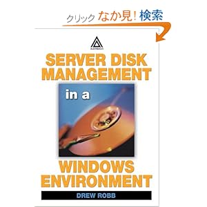 【クリックでお店のこの商品のページへ】Server Disk Management in a Windows Environment