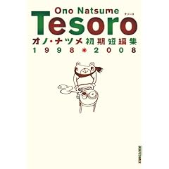 TESORO�\�I�m�E�i�c�������Z�ҏW�P�X�X�W�E�Q�O�O�W (IKKI COMICS)