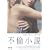 �s�Ϗ��� [DVD]