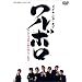 ���C�L���O�E�����{�� [DVD]