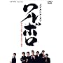 ���C�L���O�E�����{�� [DVD]
