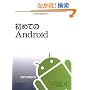 ���߂Ă�Android