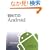 ���߂Ă�Android