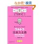 �VTOEIC TEST �E���g����b�͎�` [CD�t]