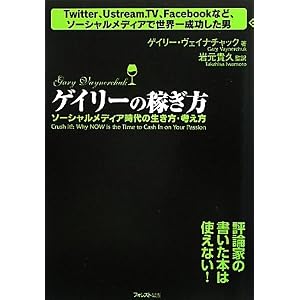 ゲイリーの稼ぎ方