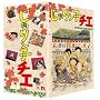 ����胓�q�`�G DVD-BOX 2