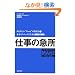 �d���̋}���\�����炵���gWork�h�̋��ȏ��q2�r (�����炵���gWork�h�̋��ȏ� (2))