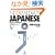 AN INTEGRATED APPROACH TO INTERMEDIATE JAPANESE [Revised Edition] �����̓��{�� �y�����Łz