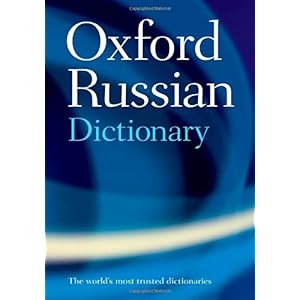 【クリックで詳細表示】Oxford Russian Dictionary： Russian-English/English-Russian： Della Thompson， Marcus Wheeler， Boris Unbegaun， Paul Falla： 洋書