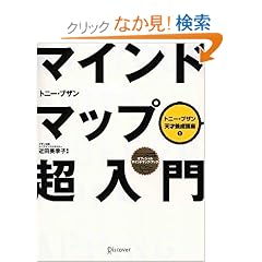 �}�C���h�}�b�v������ (�g�j�[�E�u�U���V�˗{���u��) (�g�j�[�E�u�U���V�˗{���u�� 1)