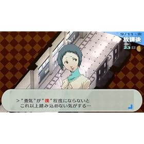 ペルソナ3ポータブル