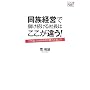 �����o�c�Ŗׂ�������В��͂������Ⴄ!�\���ځE�O��ڌo�c�̖��͂Ɨ����� (Doyukan Brush Up Series)
