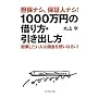 �S�ۃi�V�A�ۏؐl�i�V! 1000���~�̎؂���E�����o�����\�N�Ƃ������l�͍������g���Ȃ���!