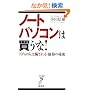 �m�[�g�p�\�R���͔�����!�\99%�̐l���x����鉿�i�̔閧 (�����E�E�u�b�N�X �A�X�e�V��)