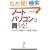 �m�[�g�p�\�R���͔�����!�\99%�̐l���x����鉿�i�̔閧 (�����E�E�u�b�N�X �A�X�e�V��)
