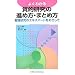 �悭�킩�鎿�I�����̐i�ߕ��E�܂Ƃߕ��\�Ō쌤���̃G�L�X�p�[�g���߂�����
