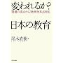 �ς��邩?���{�̋���\����̎��_����u������v�v���a��