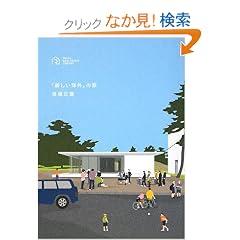 �u�V�����x�O�v�̉� (RELAX REAL ESTATE LIBRARY)