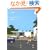�u�V�����x�O�v�̉� (RELAX REAL ESTATE LIBRARY)