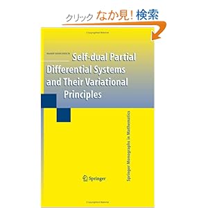 【クリックでお店のこの商品のページへ】Self-dual Partial Differential Systems and Their Variational Principles (Springer Monographs in Mathematics)