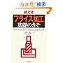 �G�Ƃ��u�t���C�X���H�v��b�̂��� (Mechanical Engineering Series)