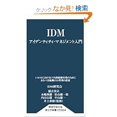 IDM �A�C�f���e�B�e�B�E�}�l�W�����g����