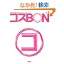 �R�XBON�qvol.1�r
