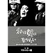 ���͊L�ɂȂ肽�� <1958�NTV�h���}��i> [DVD]