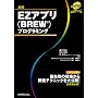�ډ� EZ�A�v��(BREW)�v���O���~���O