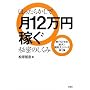 �ق����炩����12���~�҂��閧�̂����� (�N�ł��ł���!�y�`���������V���[�Y �� 1�e)