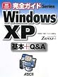 ���S�K�C�h Windows XP ��{+Q&A powered by Z���}�X�^�[ (ASCII PERFECT GUIDE!)