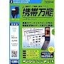 �g�і��\ for Windows DoCoMo mova+FOMA / SoftBank 2G+3G�p