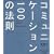 �R�~���j�P�[�V����100�̖@��