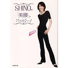 SHINO�́u�����v�Ńn�b�s�[!