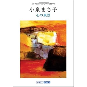 ����܂��q�\�S�̕��i (ART BOX POSTCARD BOOK)  