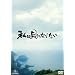���͊L�ɂȂ肽�� �X�^���_�[�h�E�G�f�B�V���� [DVD]