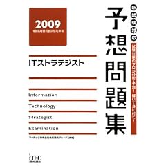 IT�X�g���e�W�X�g�\�z���W�q2009�r (��񏈗��Z�p�Ҏ����΍�)